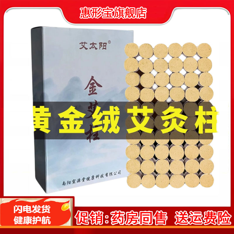 黄金艾柱盒装艾灸柱艾条家用宫寒陈年艾绒草柱54粒