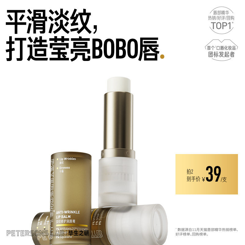 毕生之研淡纹修护润唇膏补水滋润淡化唇纹唇部精华女口红打底秋冬