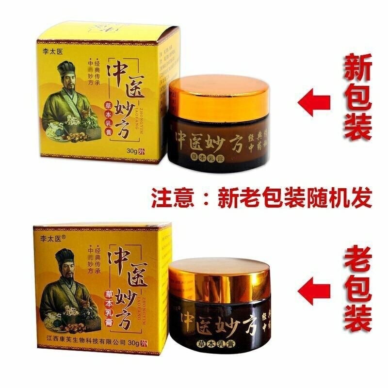 李太医中医妙方草本乳膏【正品】皮肤外用抑菌护理乳软膏