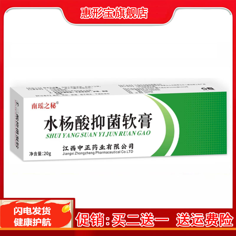 南瑶之秘水杨酸软膏 皮肤外用便携式草本抑菌膏 护理膏水杨酸乳膏