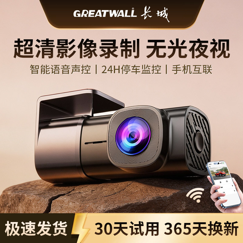 长城免走线行车记录仪4K超高清图片