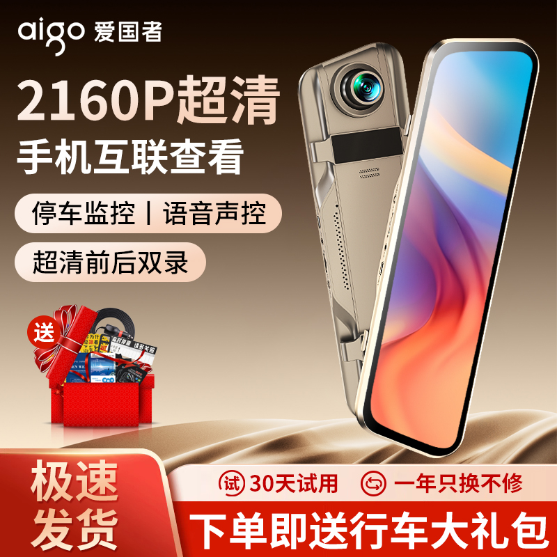 爱国者10寸全屏行车记录仪4K超清