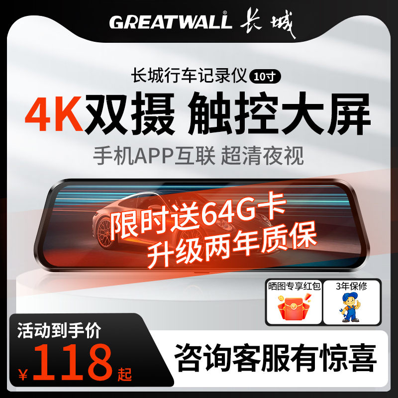 长城4K行车记录仪全屏流媒体