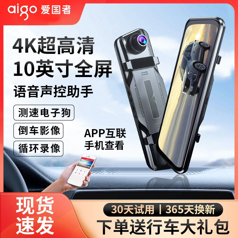 爱国者高端行车记录仪4K高清双镜头倒车影像手机APP互联触屏声控