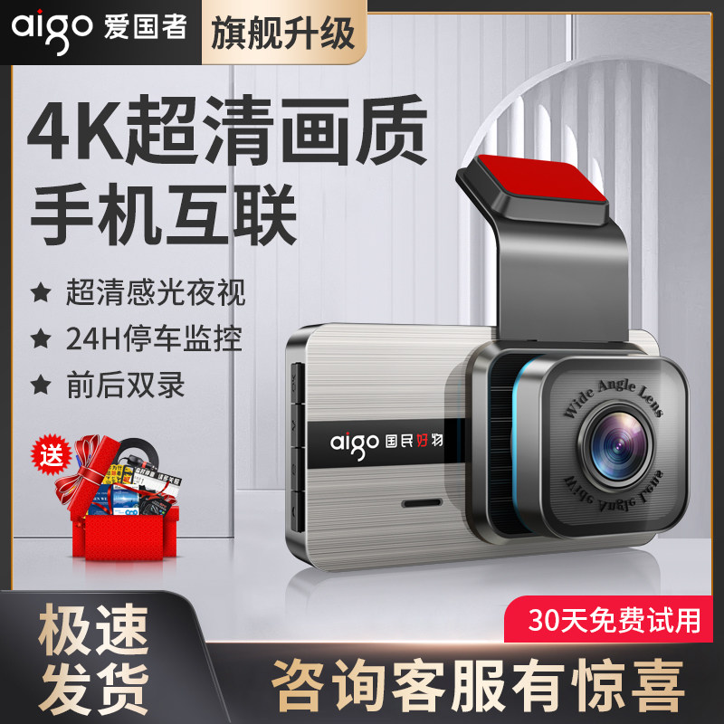 爱国者25年新升级4K行车记录仪