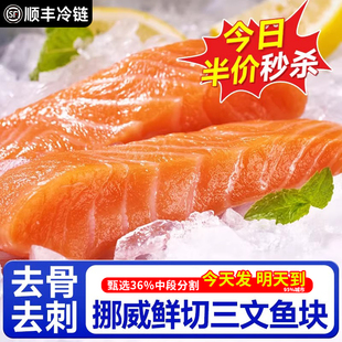 三文鱼块挪威新鲜进口冷冻三文鱼块去骨去刺大西洋鲑鱼三文鱼中段
