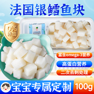 法国银鳕鱼块宝宝辅食深海鱼南极犬牙鱼新鲜小块冷冻婴儿食谱切块