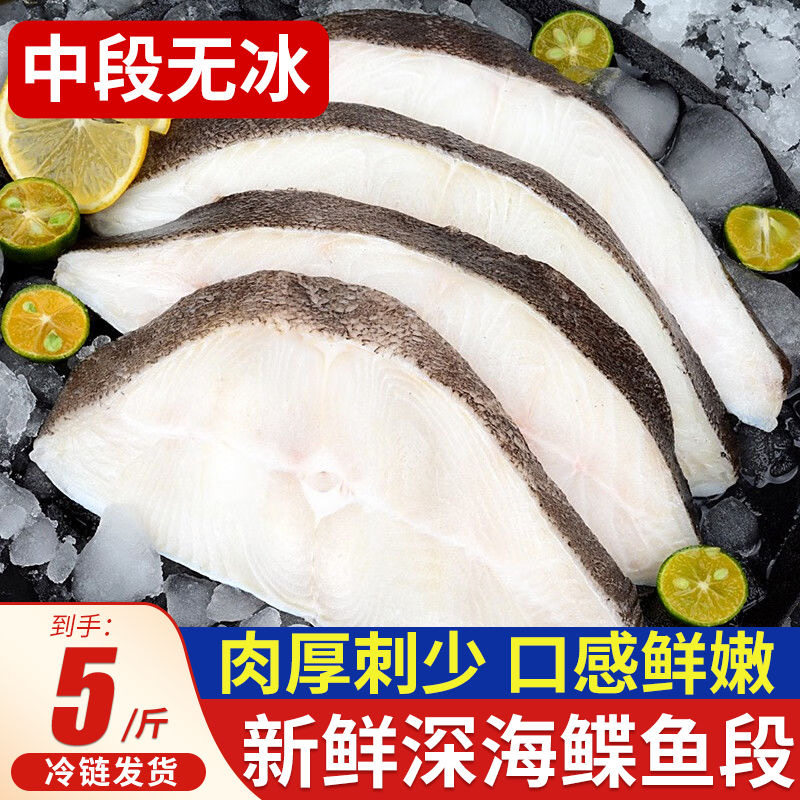 鲽鱼中段比目鱼深海鲽鱼身中段鲜切鸦片鱼格陵兰新鲜整箱海鲜水产