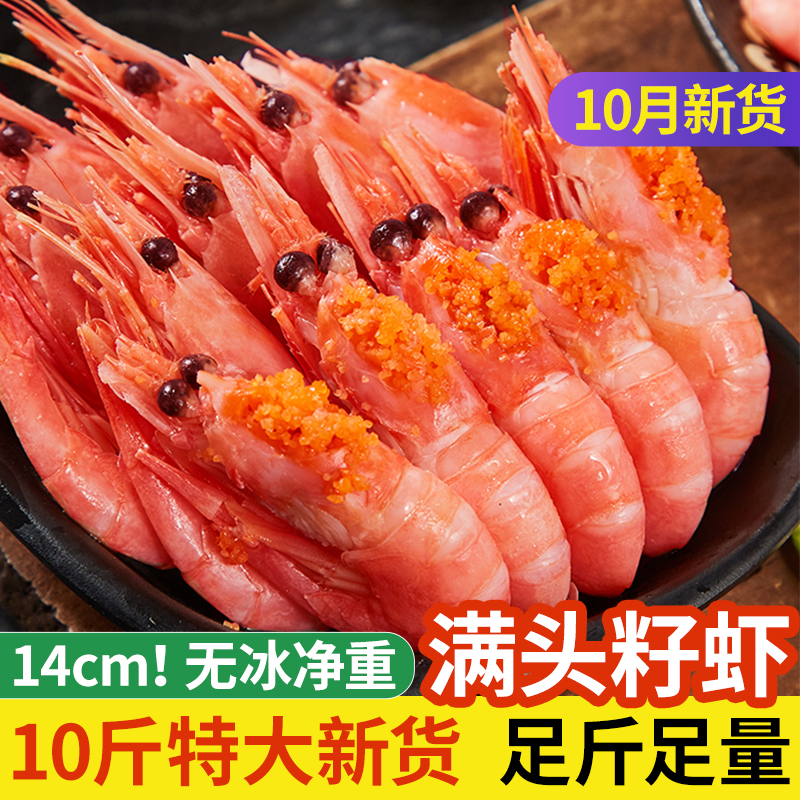 北极甜虾刺身头籽鲜原装进口大号