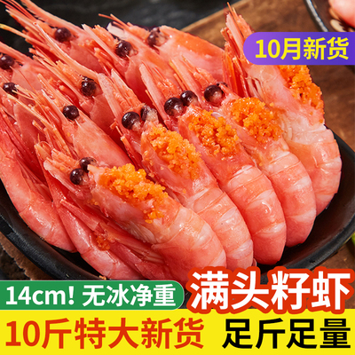 北极甜虾刺身头籽鲜原装进口大号