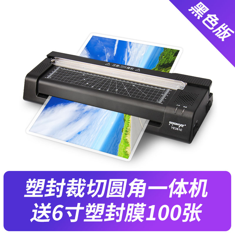 众叶YE381塑i封机A3/A4过塑机通用相片照片家用办公覆膜压膜过胶