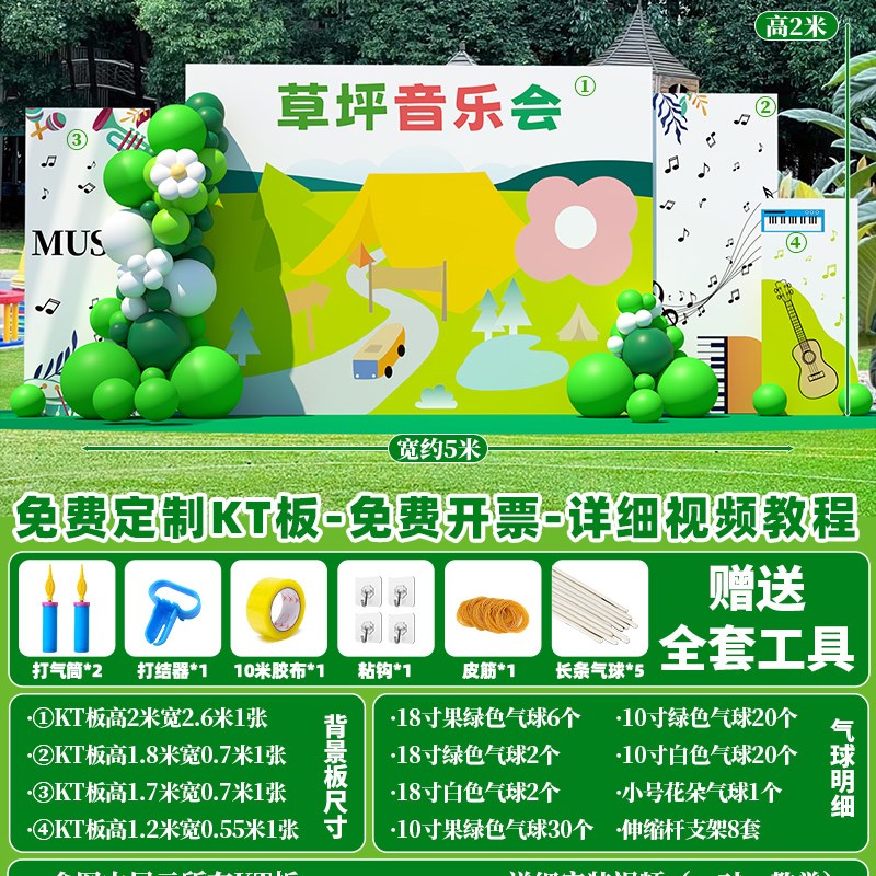 培训幼儿园课堂活动背景墙Kt板音乐会I钢琴草坪场景布置装饰氛围