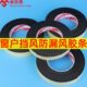EVA海绵胶带加厚单面强力黑色泡棉胶泡沫缓冲隔音冬季 塑钢门框窗