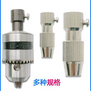 电动搅拌器夹头桨叶固定夹实验室JJ-1连接杆黄铜转接头万用钻夹头