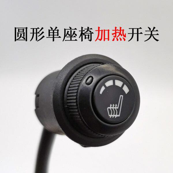 汽车座椅加热开关大全货车通风一体改装靠背后排通用总成