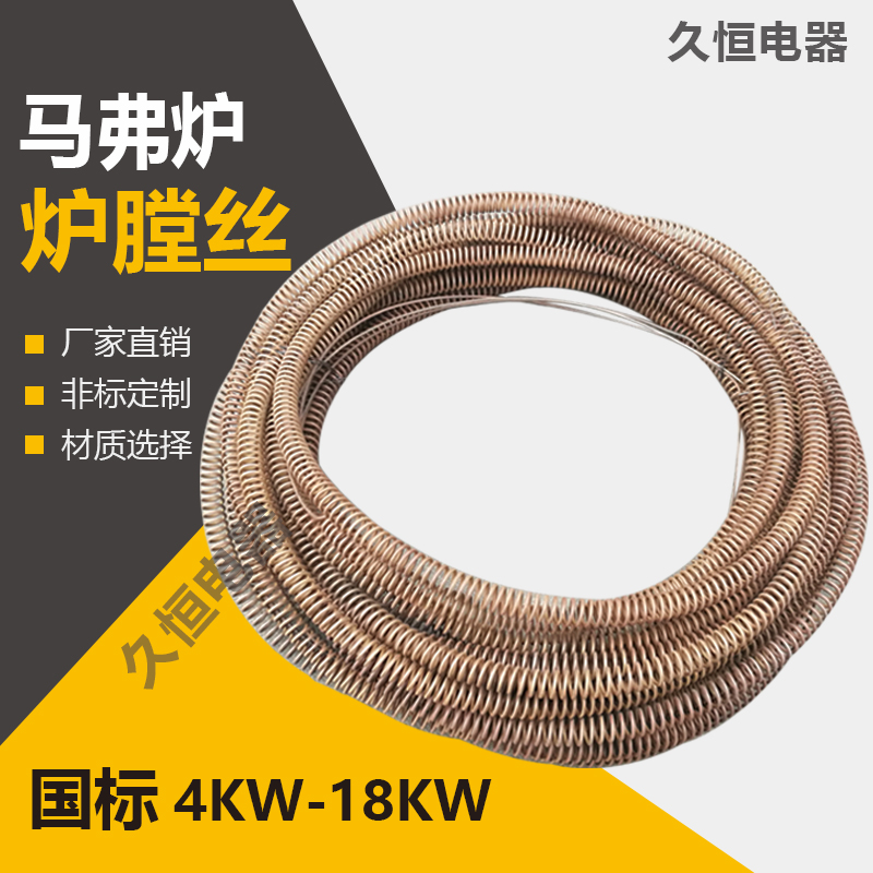 高温电炉丝马弗炉实验电炉箱y式电阻炉电热丝加热丝铁铬铝丝国标