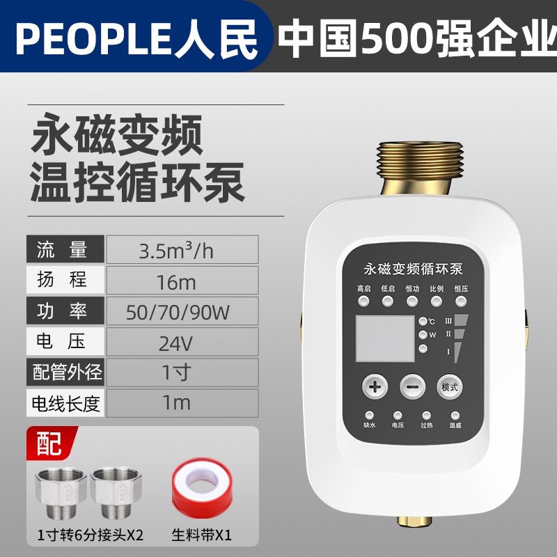人民地暖循环泵家用回水器小型静音永磁变频暖气T管道增压回水泵