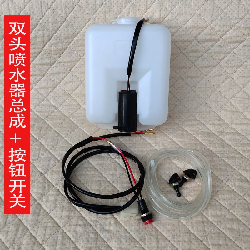 电动三四轮车雨刮刷m喷水壶洗涤器12v24电机水泵喷头软管玻璃通配