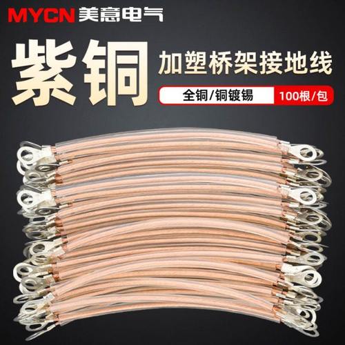 桥架接地线软铜线紫全铜编织跨接线透明加塑带防静电2.5/4/6平方