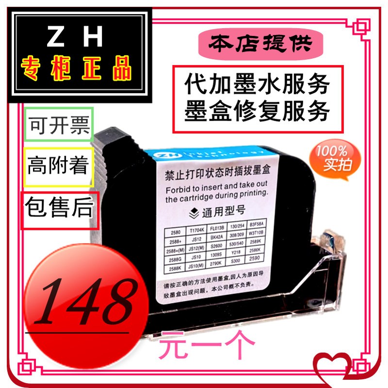 手持喷码机进口快干溶剂高附着墨盒喷墨秒干2588P+JS10打码机墨盒