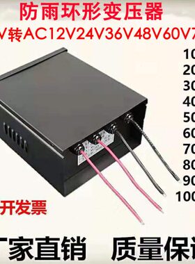 防雨环形变压器电源220V转变12V24V36V48V60V72V交流工程灯用