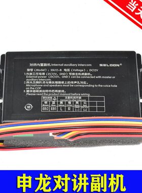 申龙电梯对讲内置副机 轿厢通话器 喇叭 五方通话 SSL12-B 德凌
