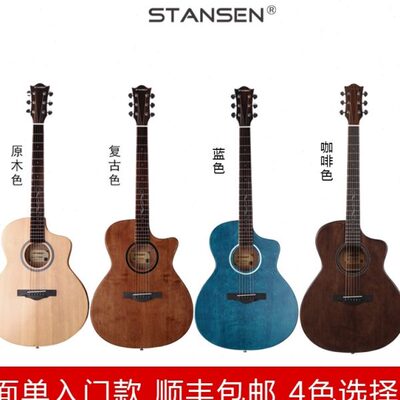 入门单面民谣吉他乐器普及初学旅行40.41寸男女stansen斯坦森300C