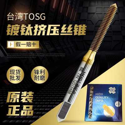 大宝丝攻TOSG TIN-EXL-NRT镀钛攻牙针高速钢机用挤压丝攻丝锥