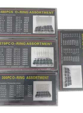 汽车配件通用黑色O型防水密封橡胶圈套盒225/279/300/480/800PCS