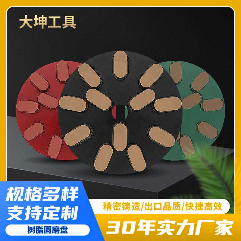 树脂圆磨盘 大理石金刚石混凝土打磨机树脂磨片瓷砖陶瓷抛磨光片