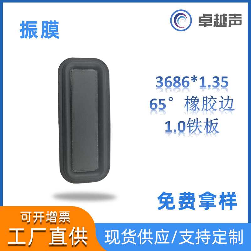 3686方形低音振动膜 被动板 低音辅助器 辐射器橡 胶振膜加强低音