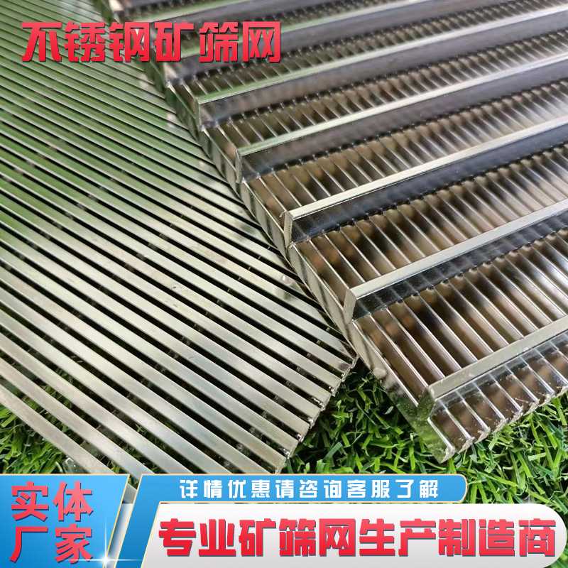 304不锈钢矿筛振动筛长条孔筛网 弧形楔形筛板洗煤厂石油化工专用