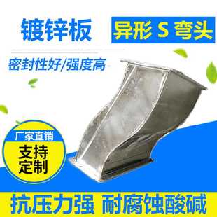 变径S弯头镀锌通风管道白铁皮排烟管异形件弯头90度厨房抽油烟囱