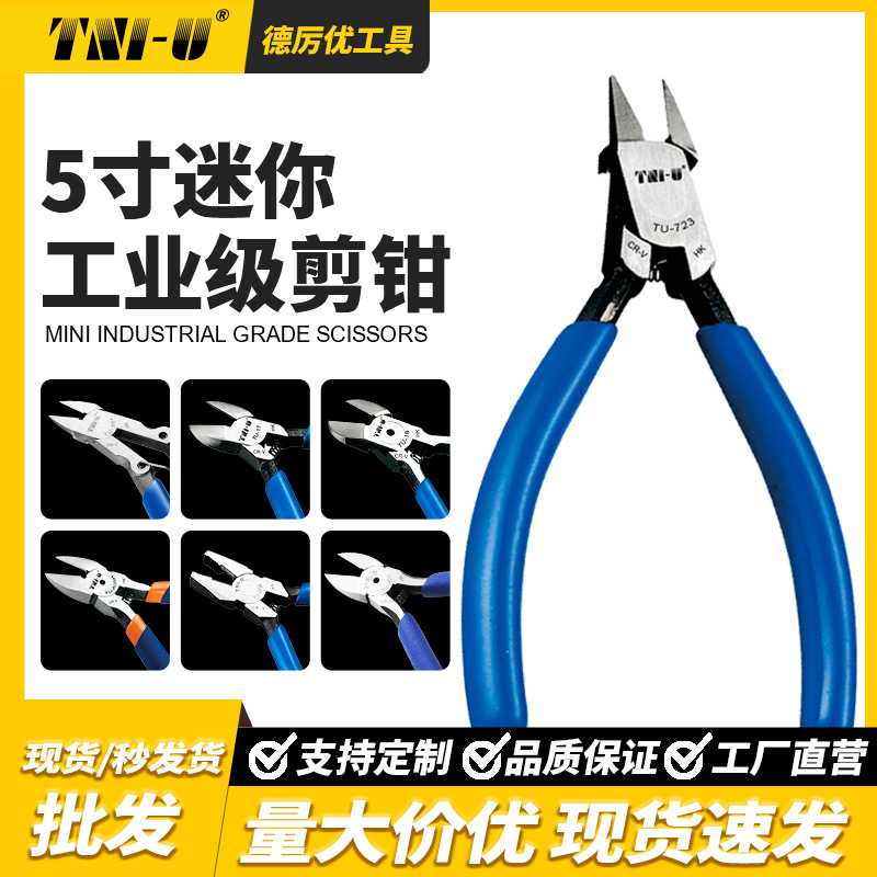 日式水口钳斜口剪线钳工业级铬钒钢A05 5寸726 6寸锋利