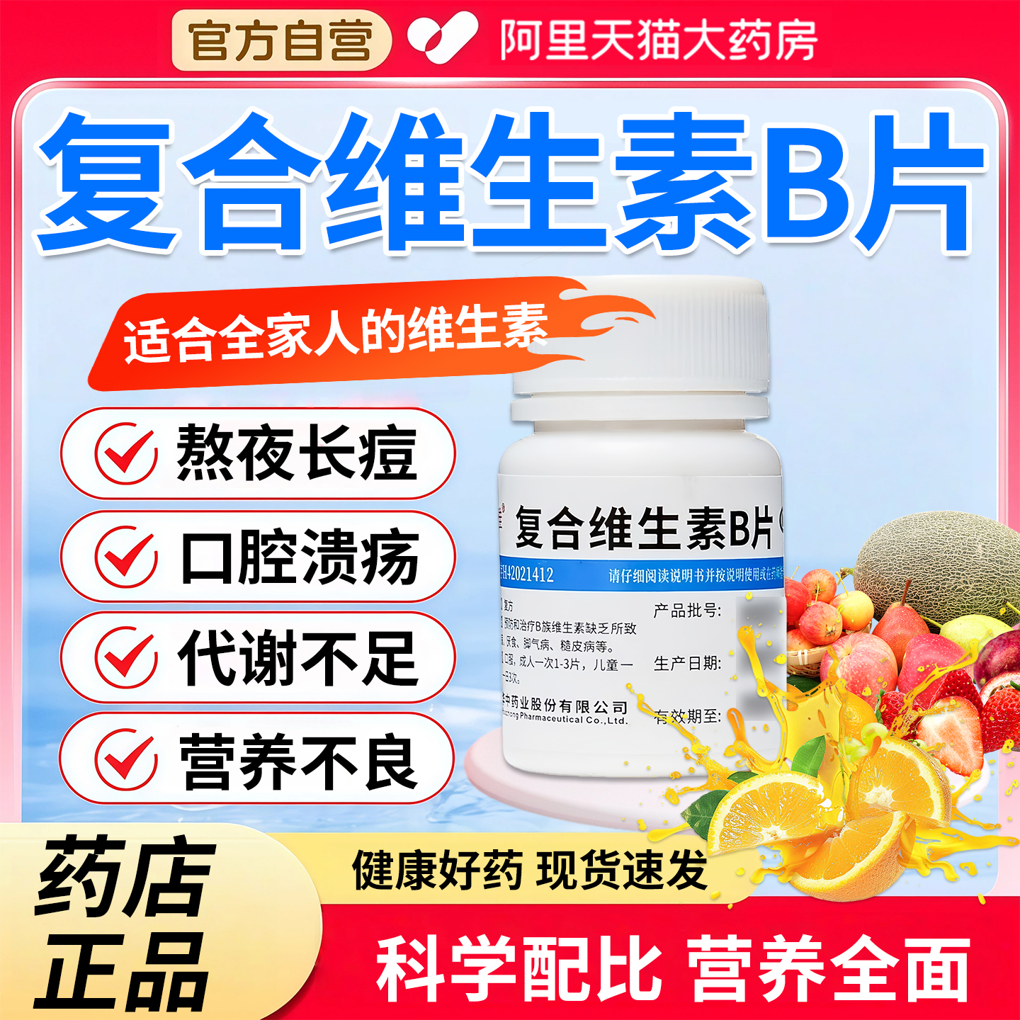 【维福佳】复合维生素B片100片*1瓶/盒