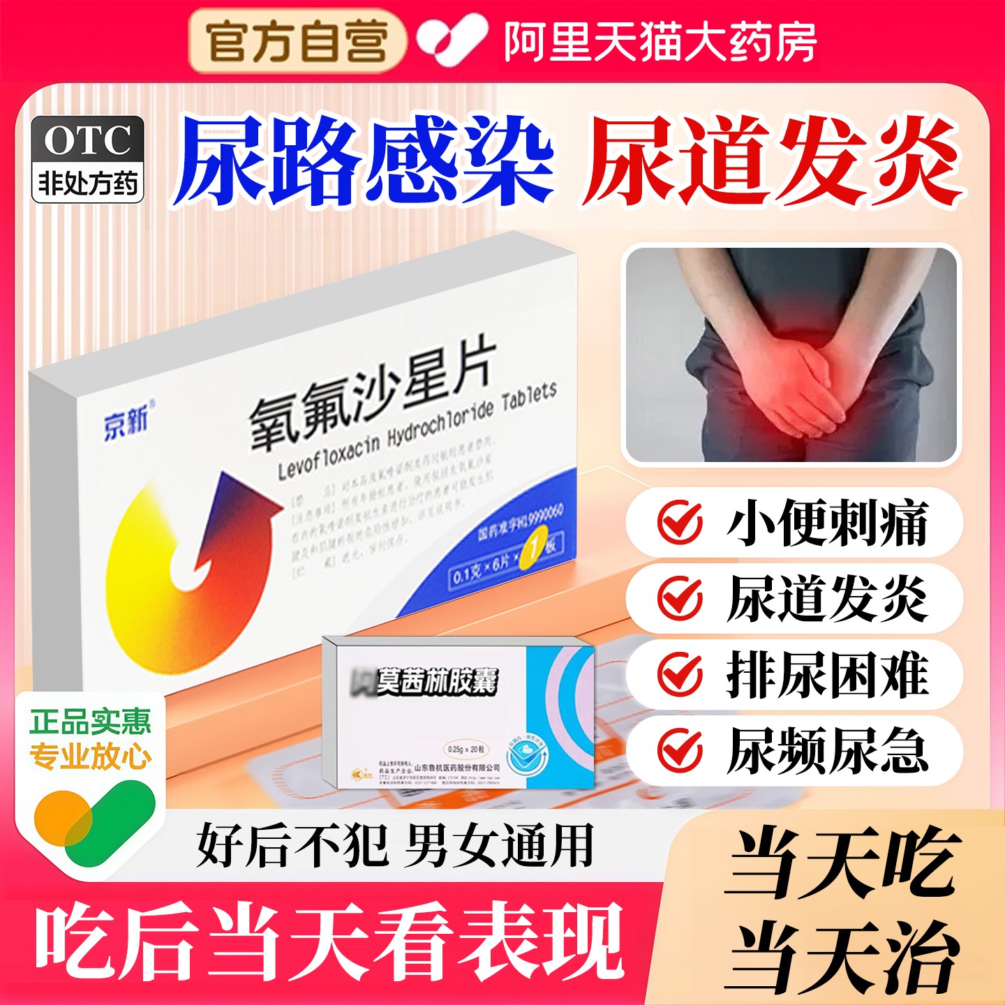 【三金】三金片0.29g*54片/盒