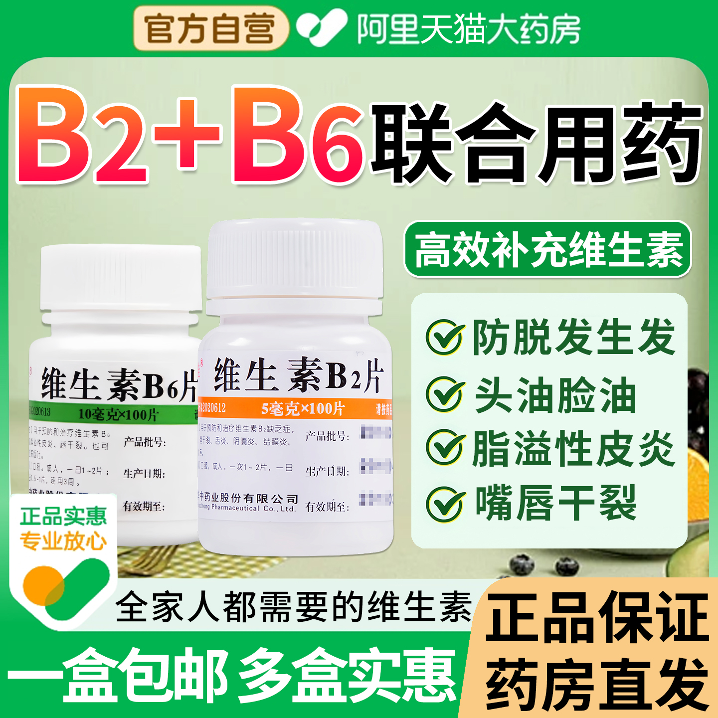 【维福佳】维生素B2片5mg*100片/瓶