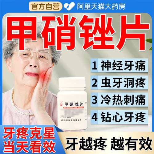 【华北制药】甲硝唑含片2.5mg*50片/盒