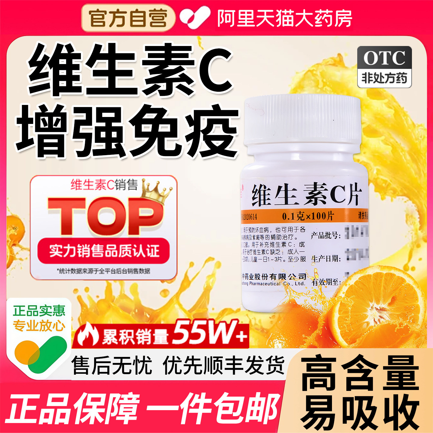 【维福佳】维生素C片0.1g*100片/瓶