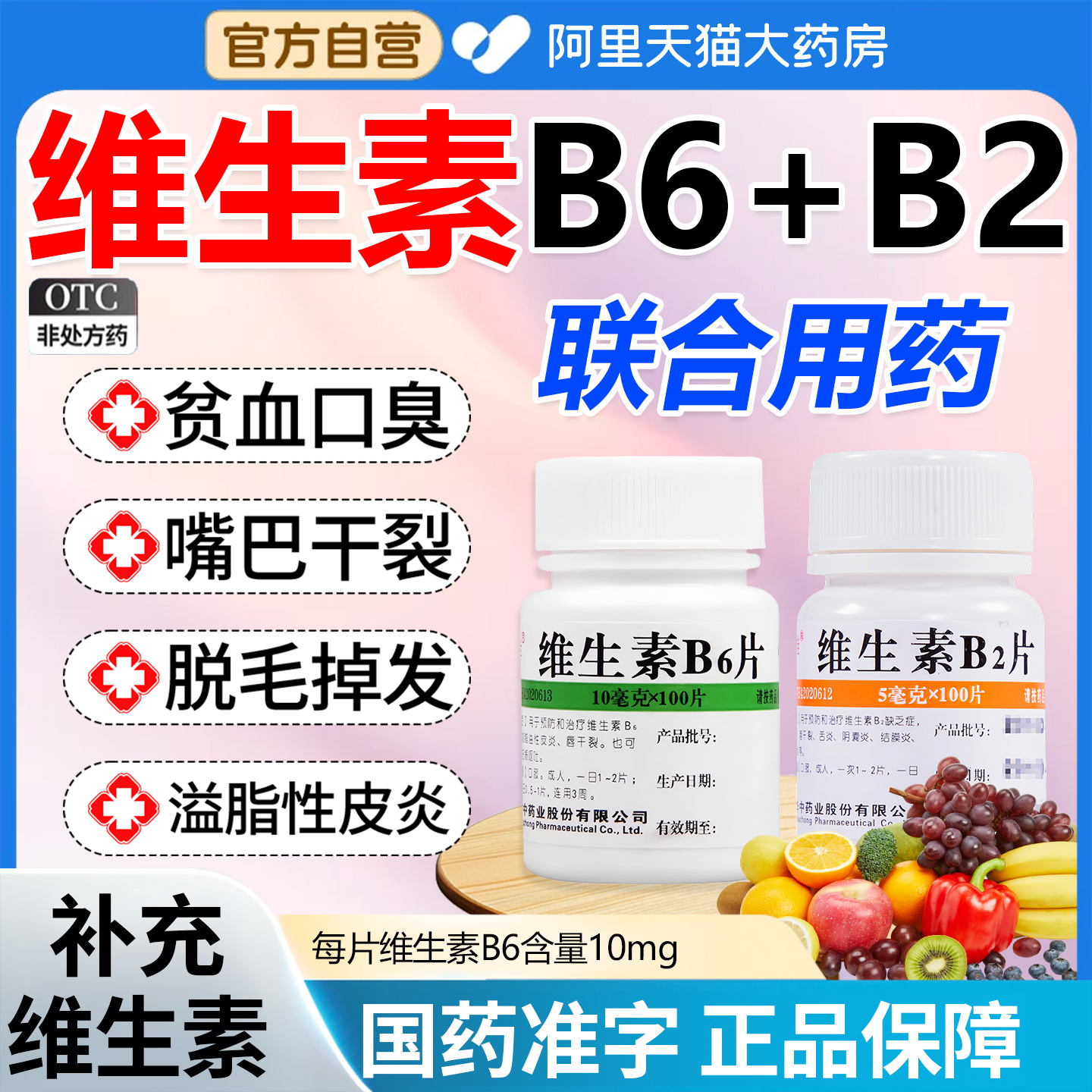 【维福佳】维生素B6片10mg*100片/瓶