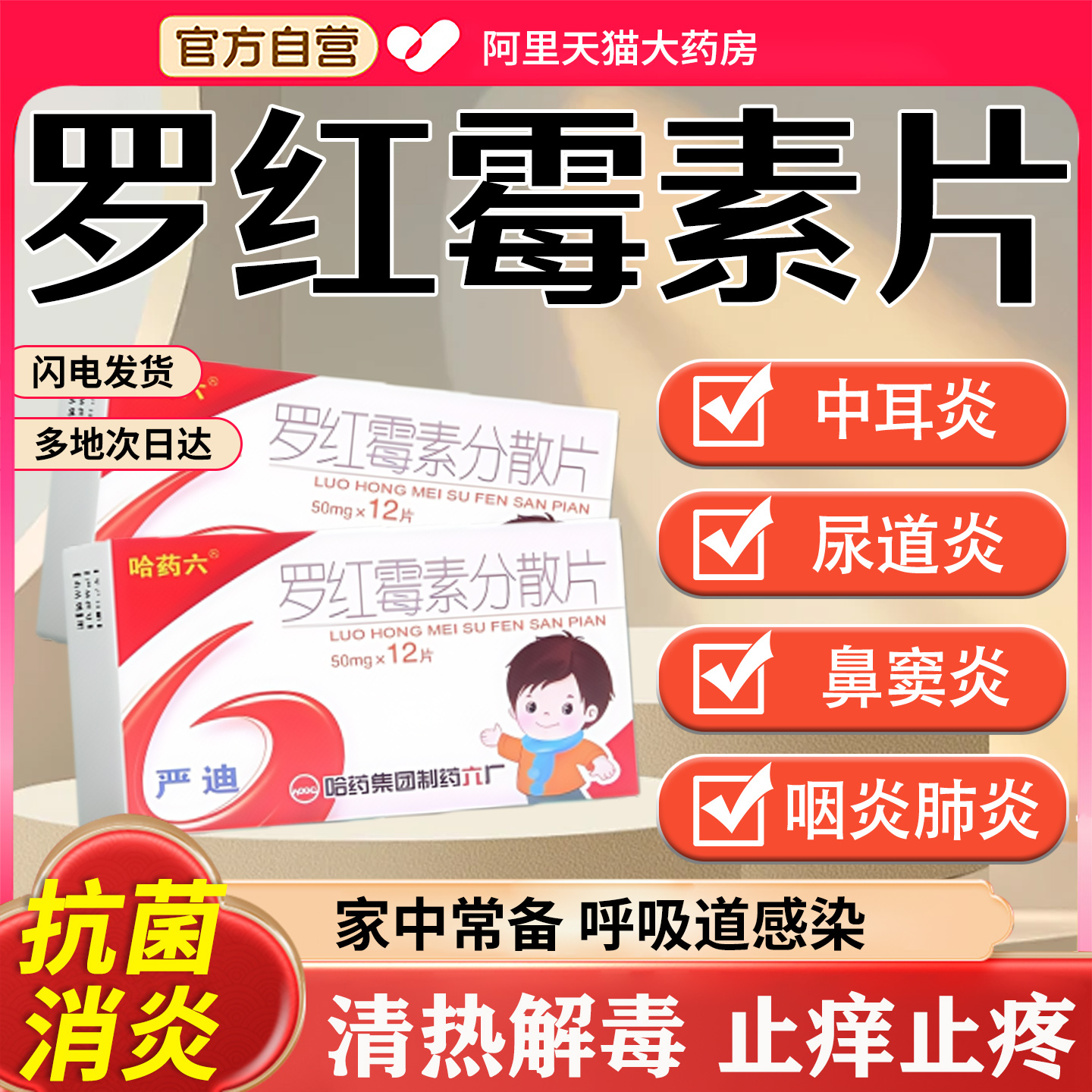 罗红霉素片正品抗菌消炎支气管炎尿道炎鼻窦炎罗红霉素分散片JR