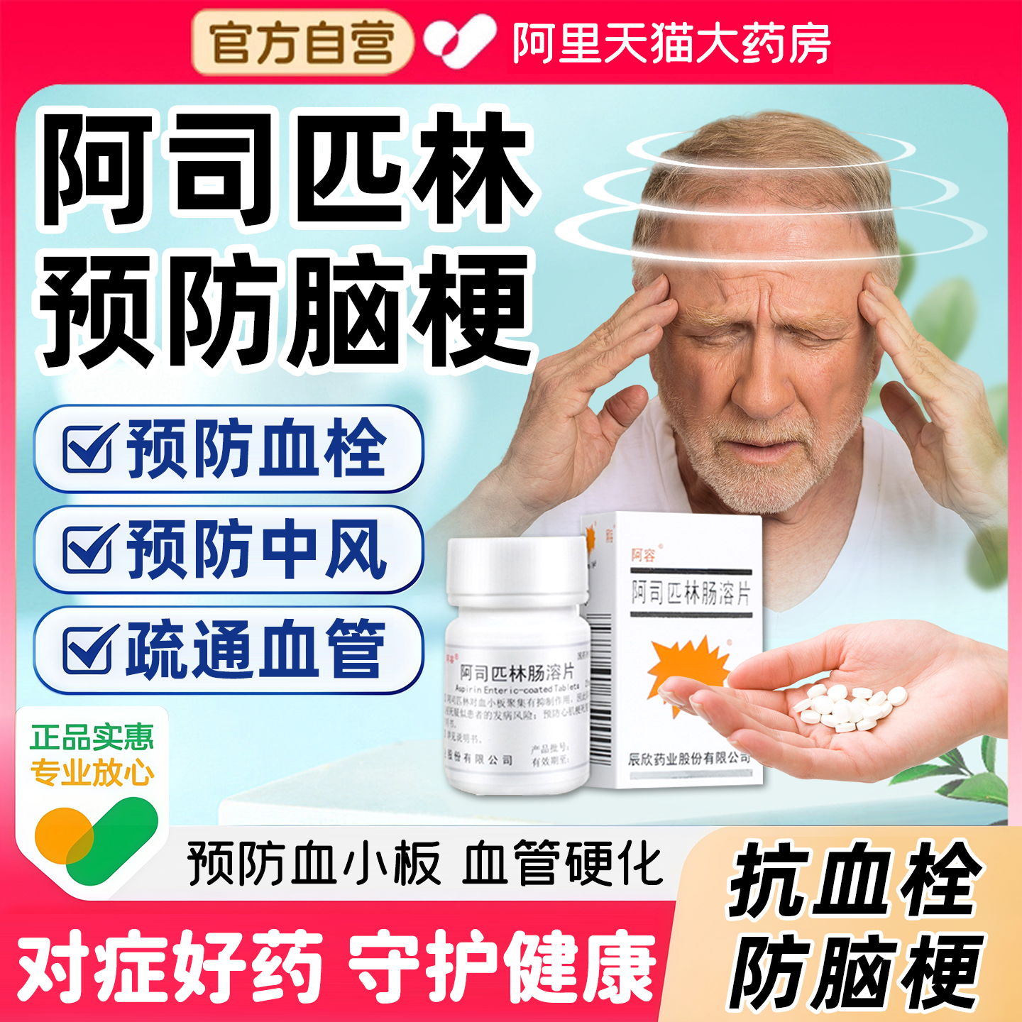 老牌子阿司匹林肠溶缓释片正品100片脑梗抗血栓心肌梗死心绞痛BE