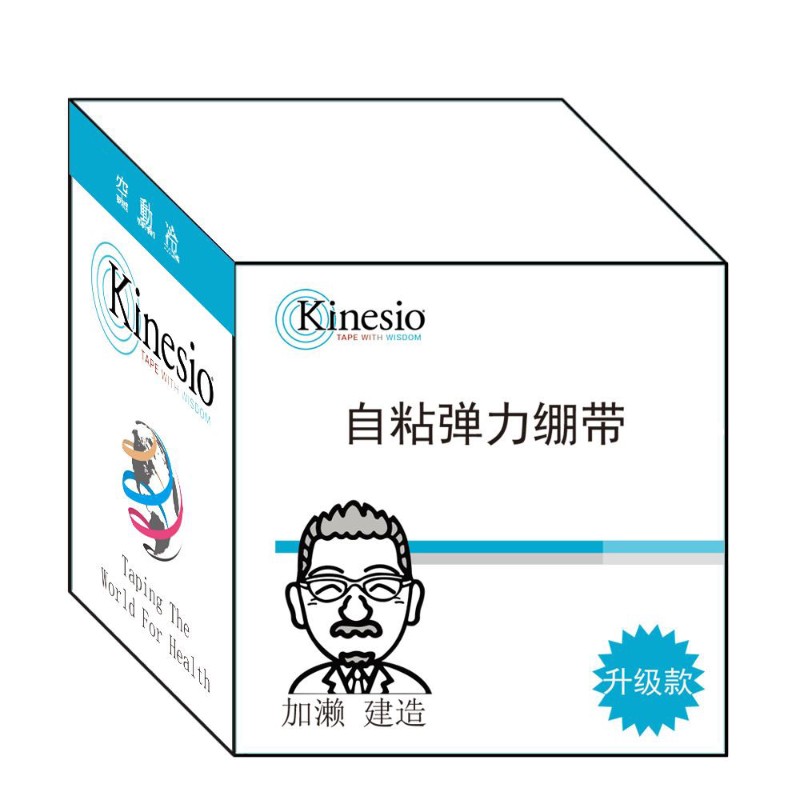 笑多美动KINESIO自粘弹力绷带 升级款