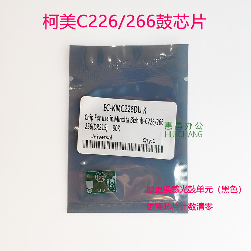 美能达C226 C266 C7222/7226鼓芯片柯美黑色硒鼓计数芯片显影芯片
