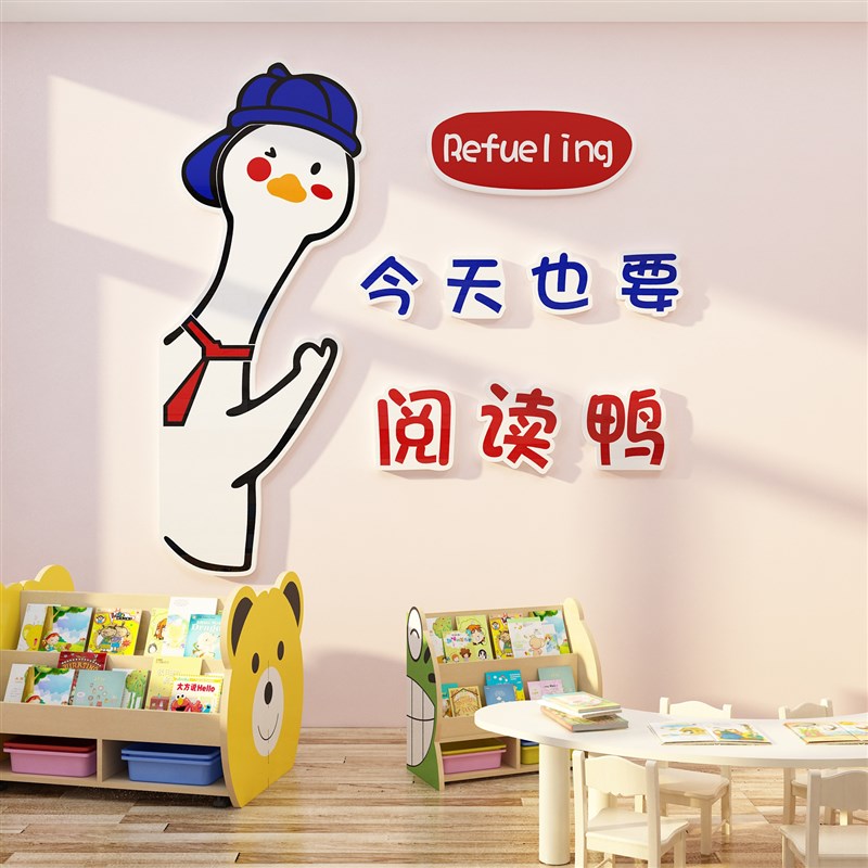 儿童图书角文化布置阅读区览室装饰绘本馆环创自习教室墙面贴纸画