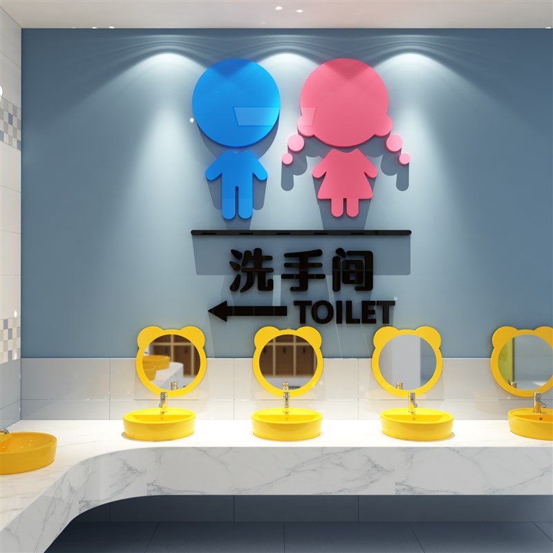 幼儿园男女卫生间标识贴纸公共厕所装饰洗手间墙贴指示导向牌环创