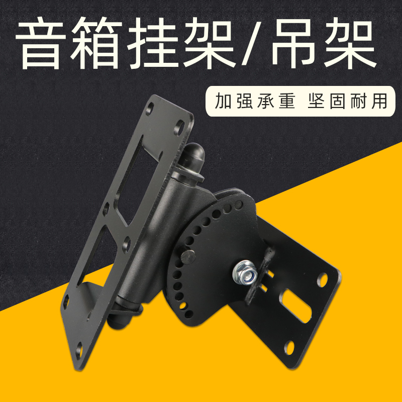 音箱壁挂架 影院环绕音响架加厚卡包吊架ktv会议音柱架子支架