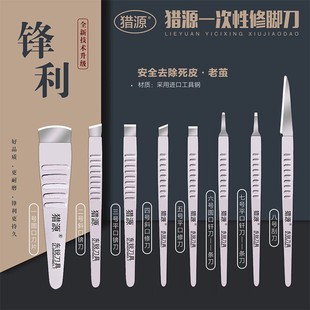 猎源一次性修脚刀片刀架套装家用足疗店去死皮老茧技师修指甲