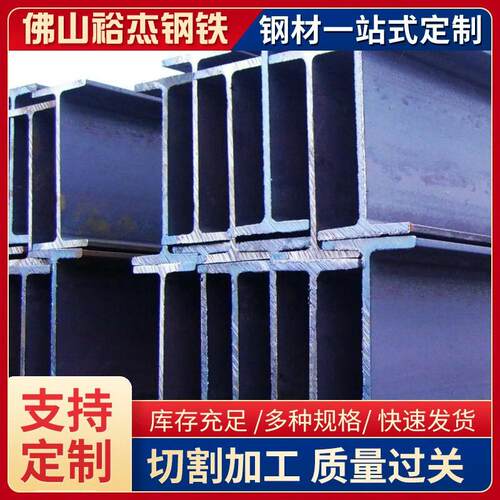 佛山焊接H型钢钢结构桥梁工程用材唐钢国标Q235B型钢可喷漆打孔