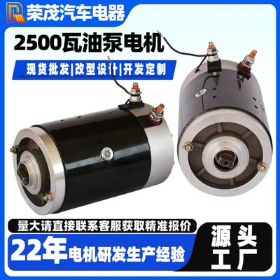 2500瓦电机12V/24V/48V汽车油泵电机2700RPM直流有刷铜芯电机